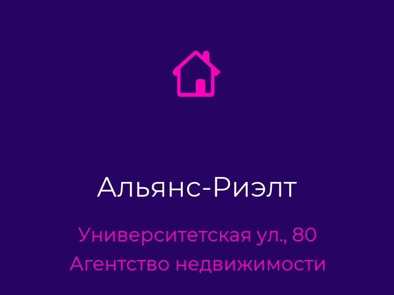 Альянс-Риэлт