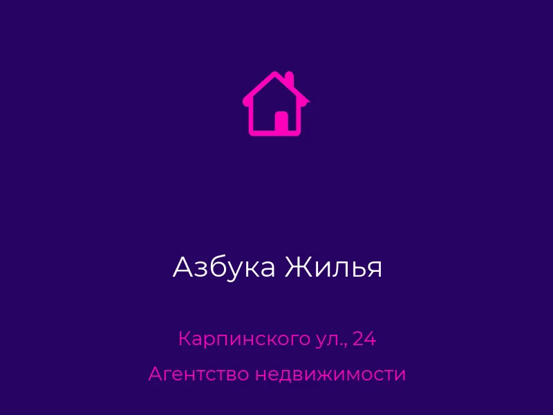 Азбука Жилья