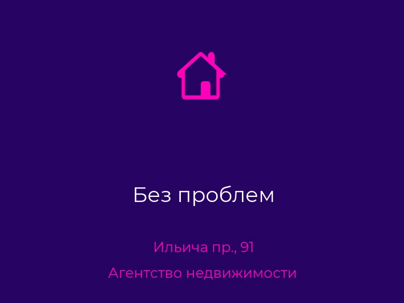 Без проблем