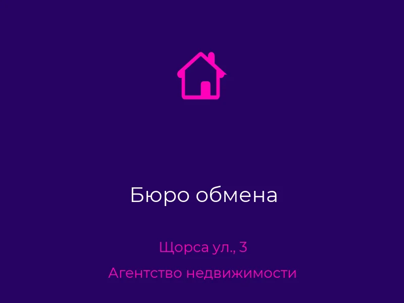 Бюро обмена