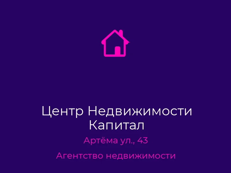 Центр Недвижимости Капитал