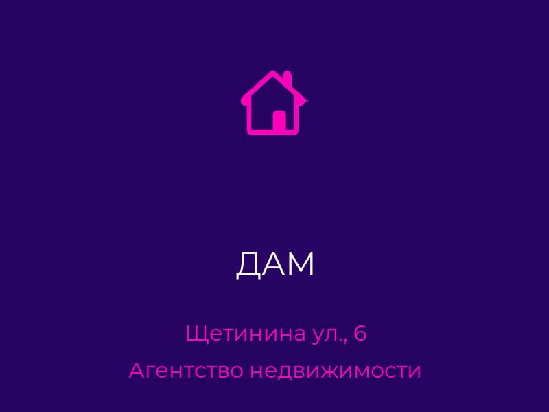 ДАМ