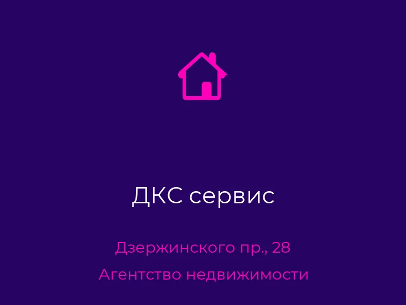 ДКС сервис