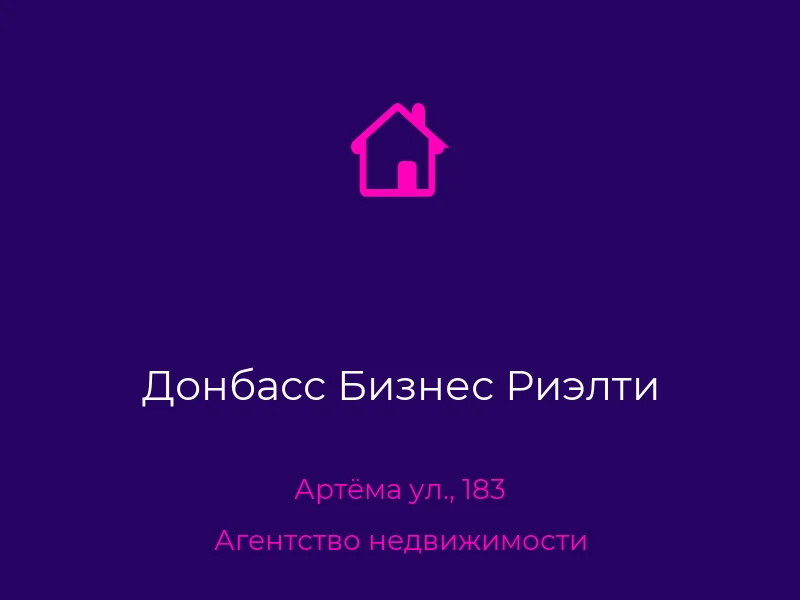 Донбасс Бизнес Риэлти