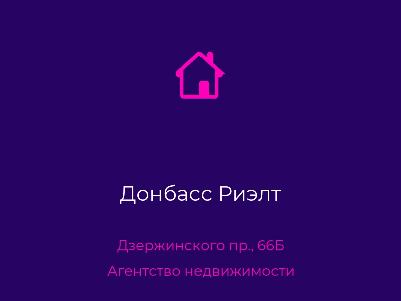 Донбасс Риэлт