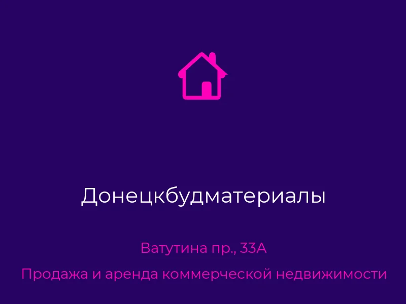 Донецкбудматериалы