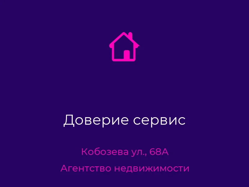 Доверие сервис