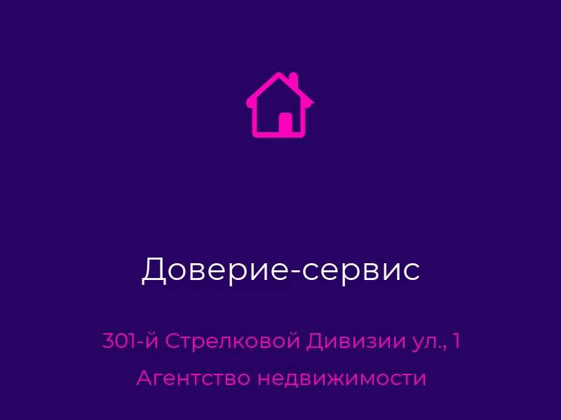 Доверие-сервис