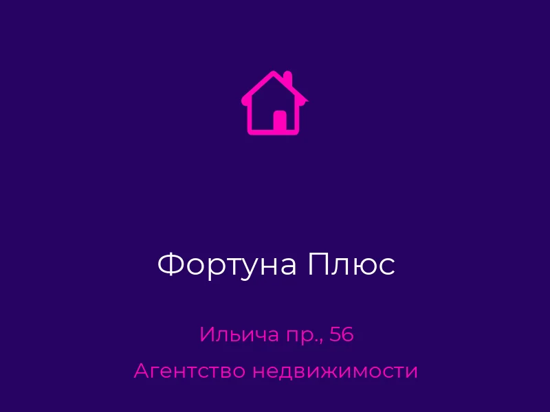 Фортуна Плюс