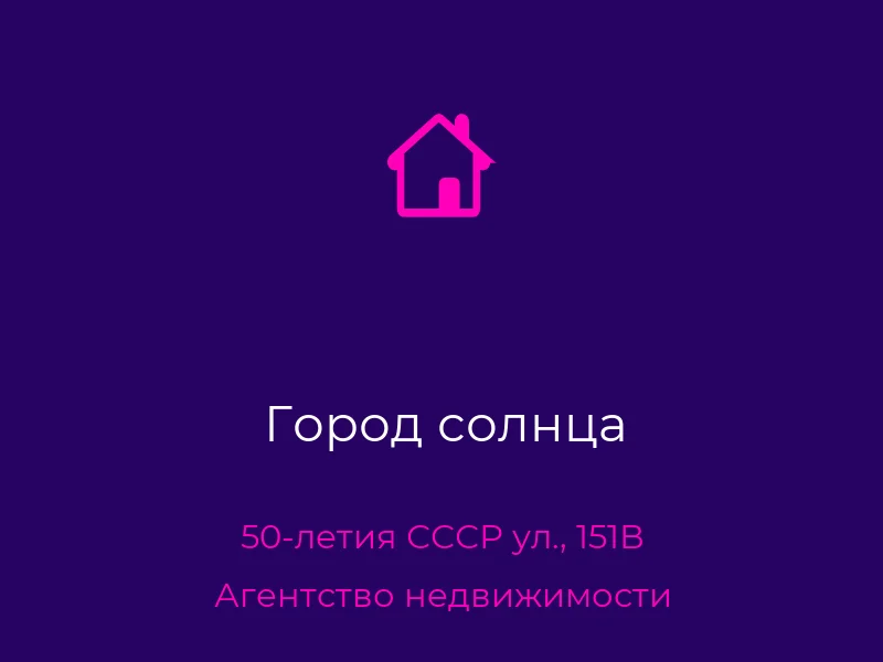 Город солнца