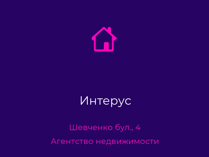 Интерус