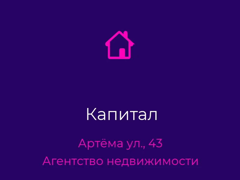 Капитал