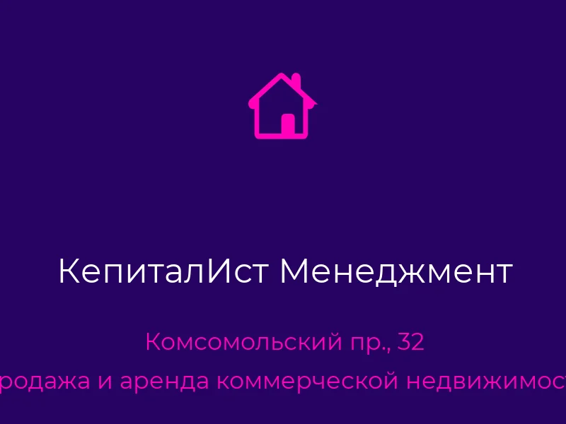 КепиталИст Менеджмент