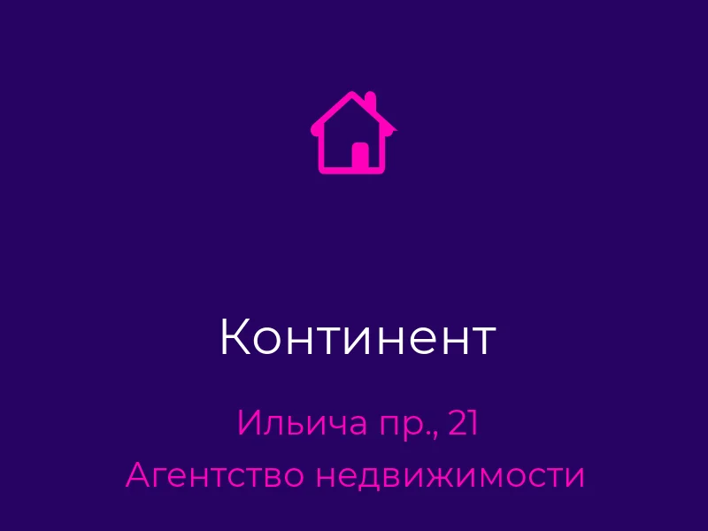 Континент