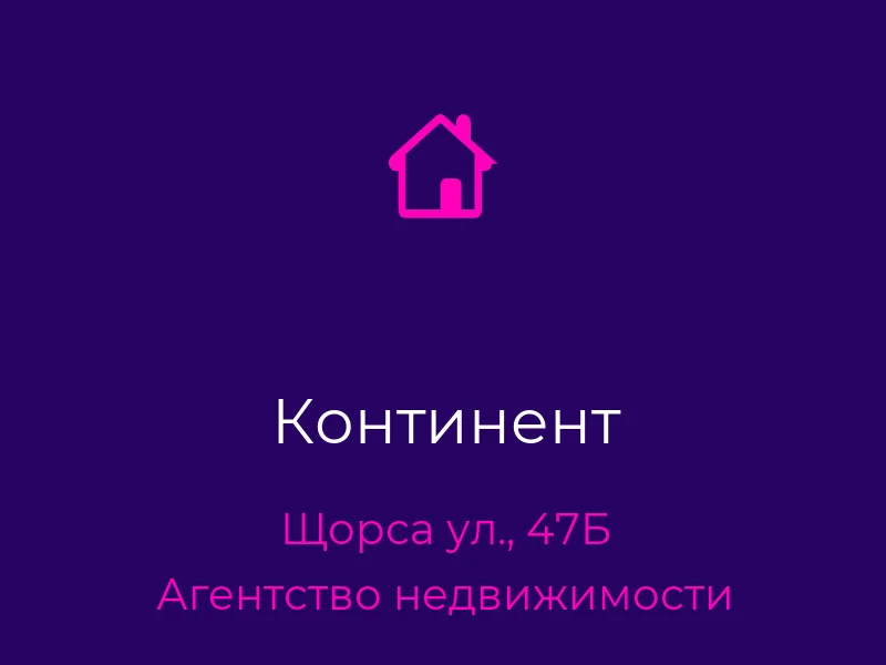 Континент