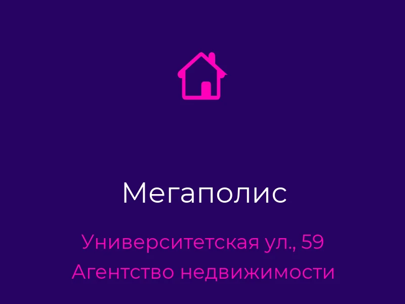 Мегаполис