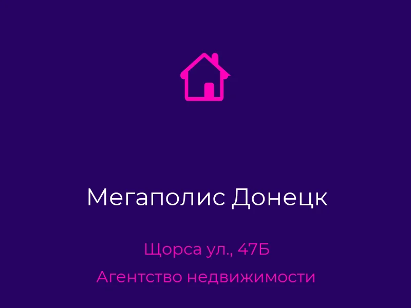 Мегаполис Донецк