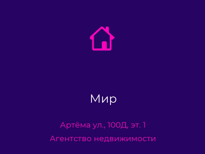 Мир