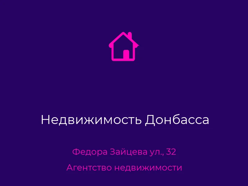 Недвижимость Донбасса