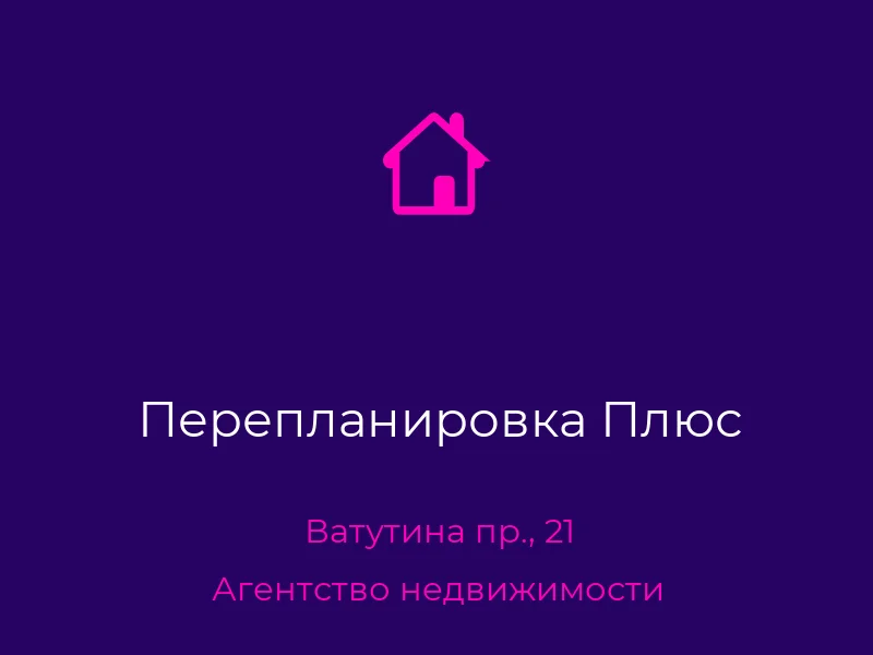 Перепланировка Плюс