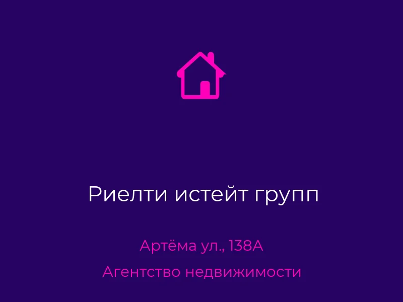 Риелти истейт групп