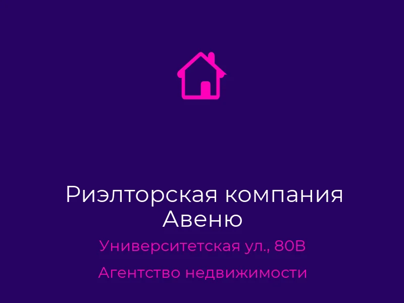 Риэлторская компания Авеню