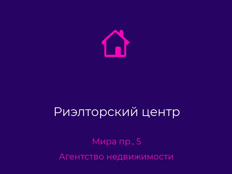 Риэлторский центр