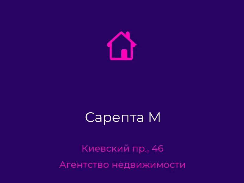 Сарепта М