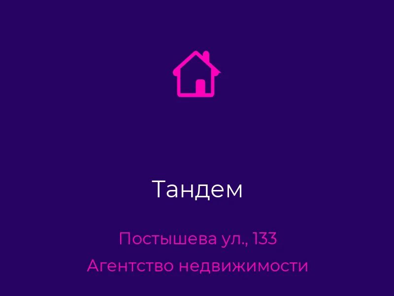 Тандем