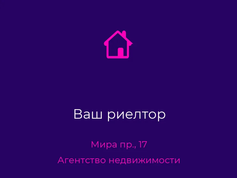 Ваш риелтор
