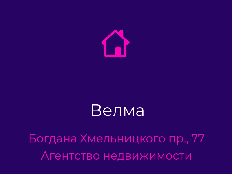 Велма