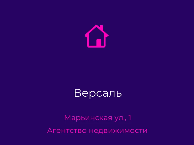 Версаль