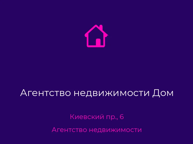 Агентство недвижимости Дом