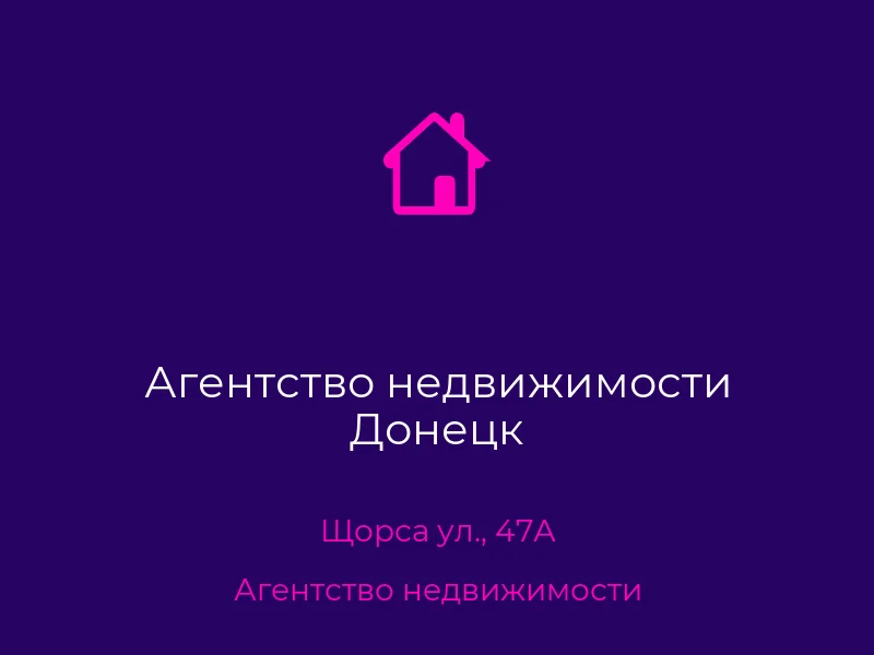 Агентство недвижимости Донецк