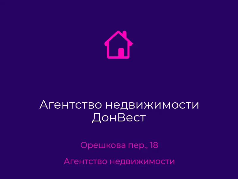 Агентство недвижимости ДонВест