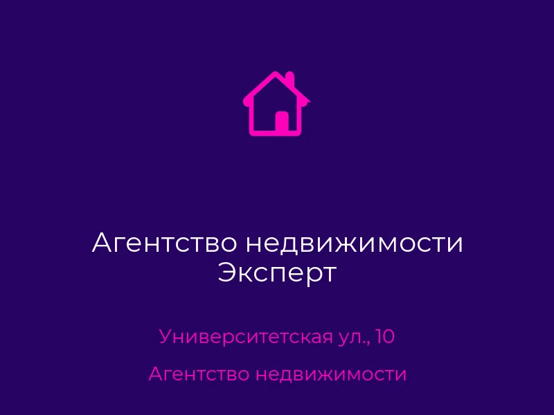 Агентство недвижимости Эксперт