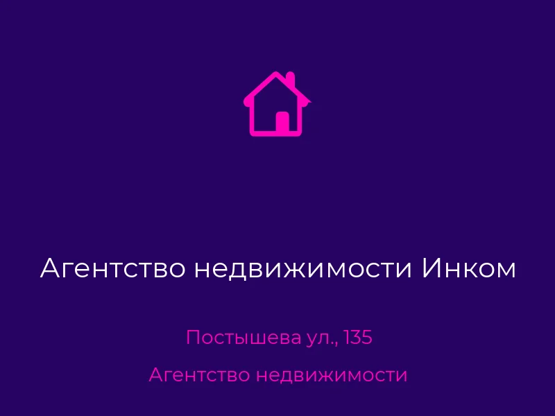 Агентство недвижимости Инком