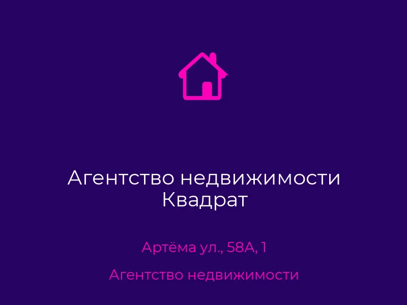 Агентство недвижимости Квадрат