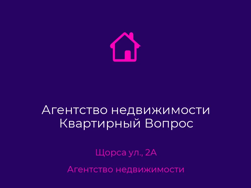 Агентство недвижимости Квартирный Вопрос