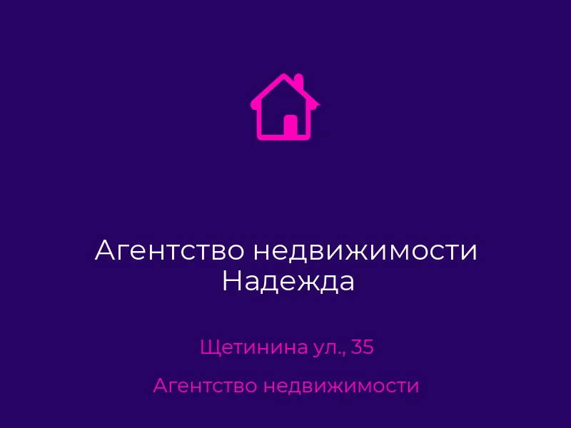 Агентство недвижимости Надежда