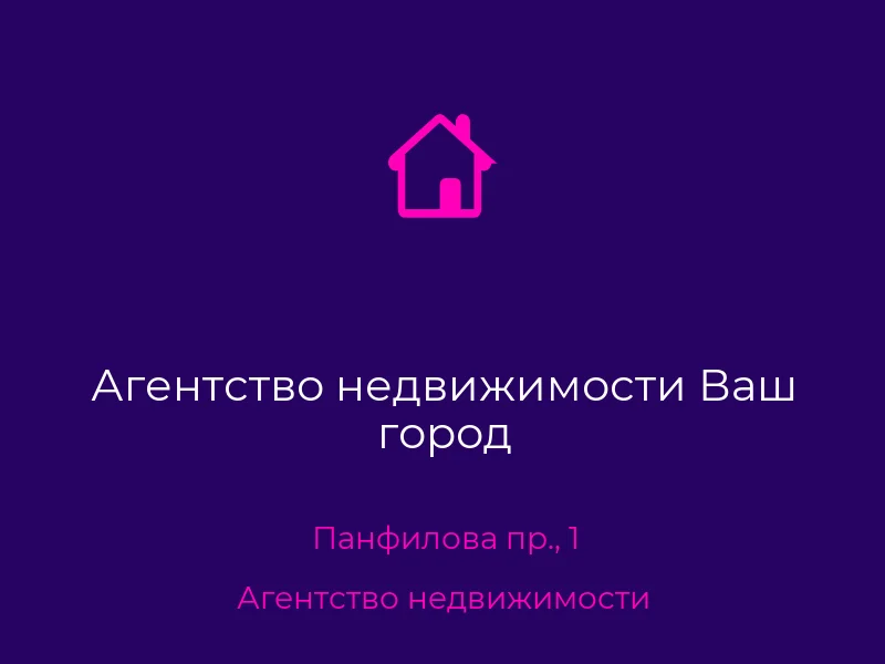 Агентство недвижимости Ваш город