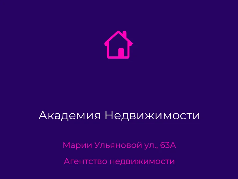 Академия Недвижимости