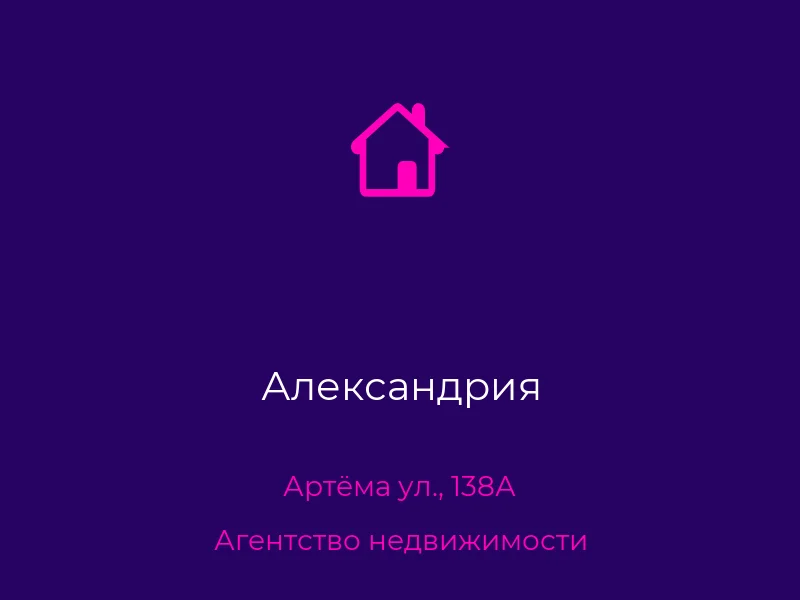 Александрия