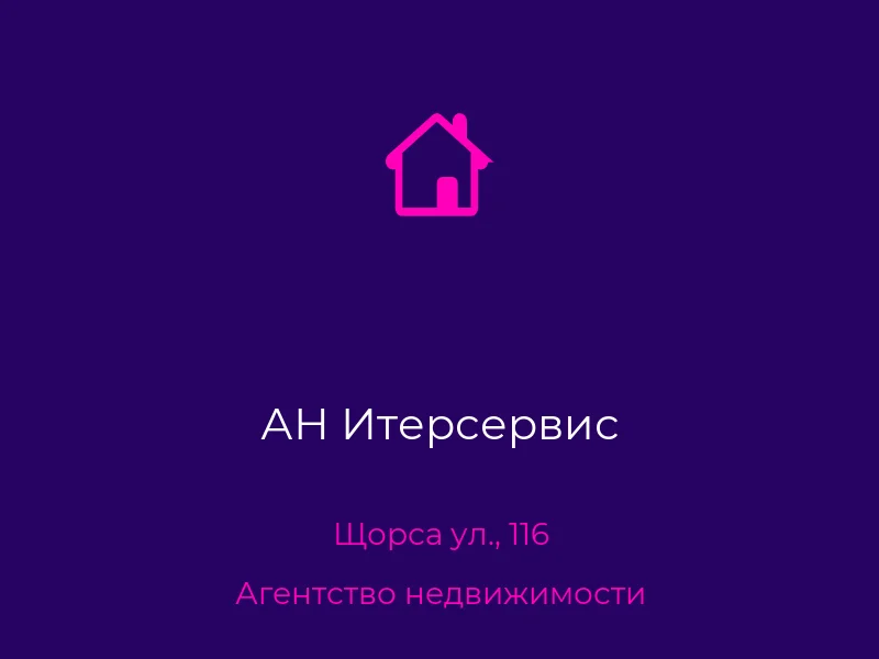 АН Итерсервис