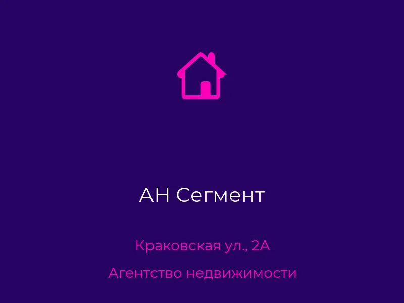 АН Сегмент