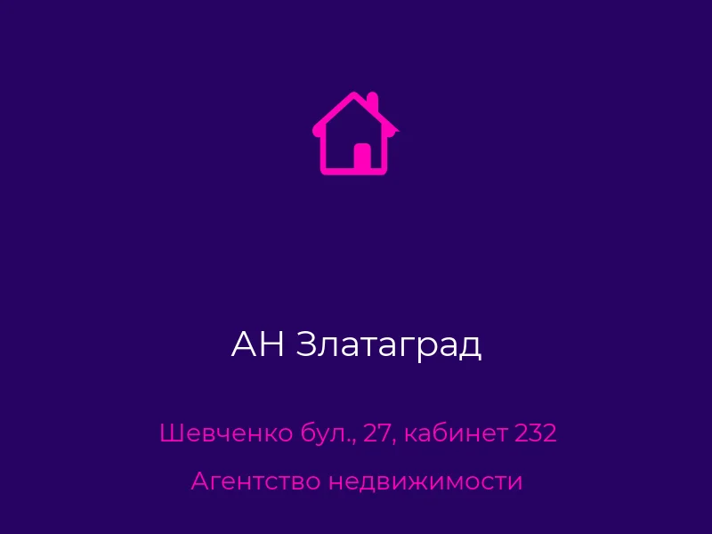 АН Златаград