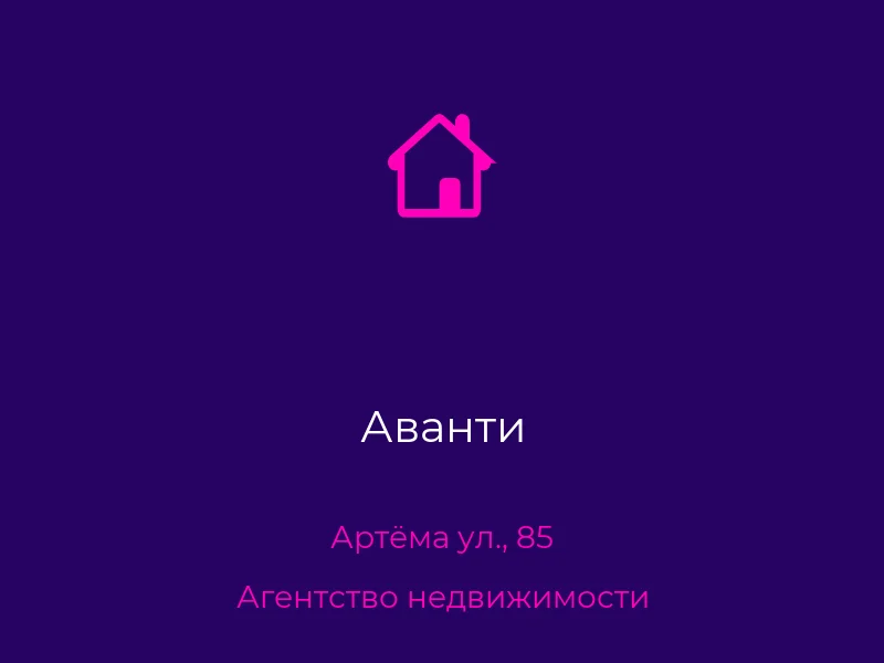 Аванти