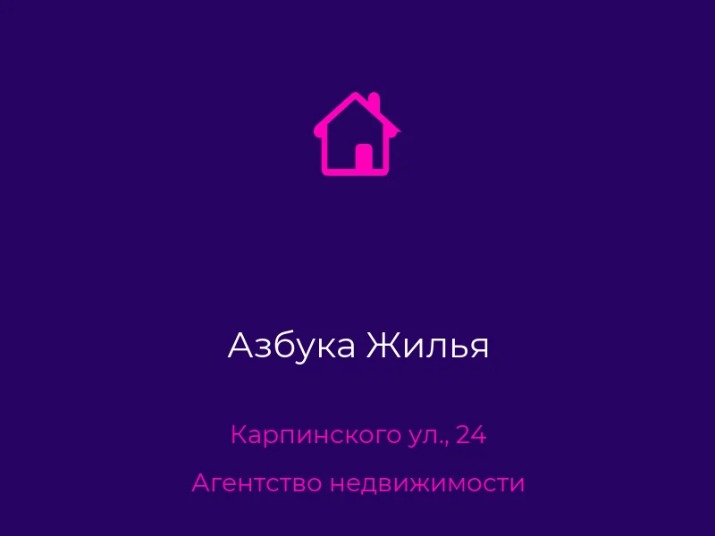 Азбука Жилья