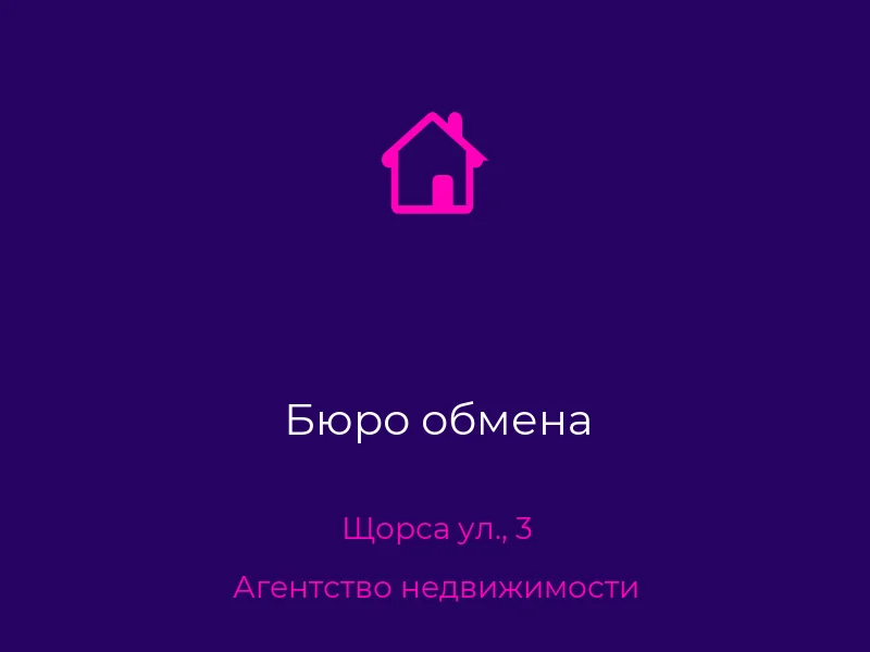 Бюро обмена