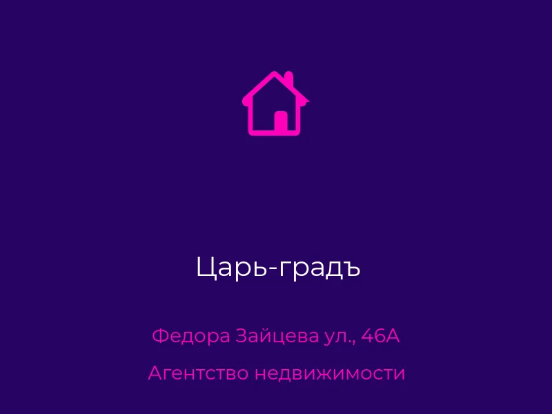 Царь-градъ